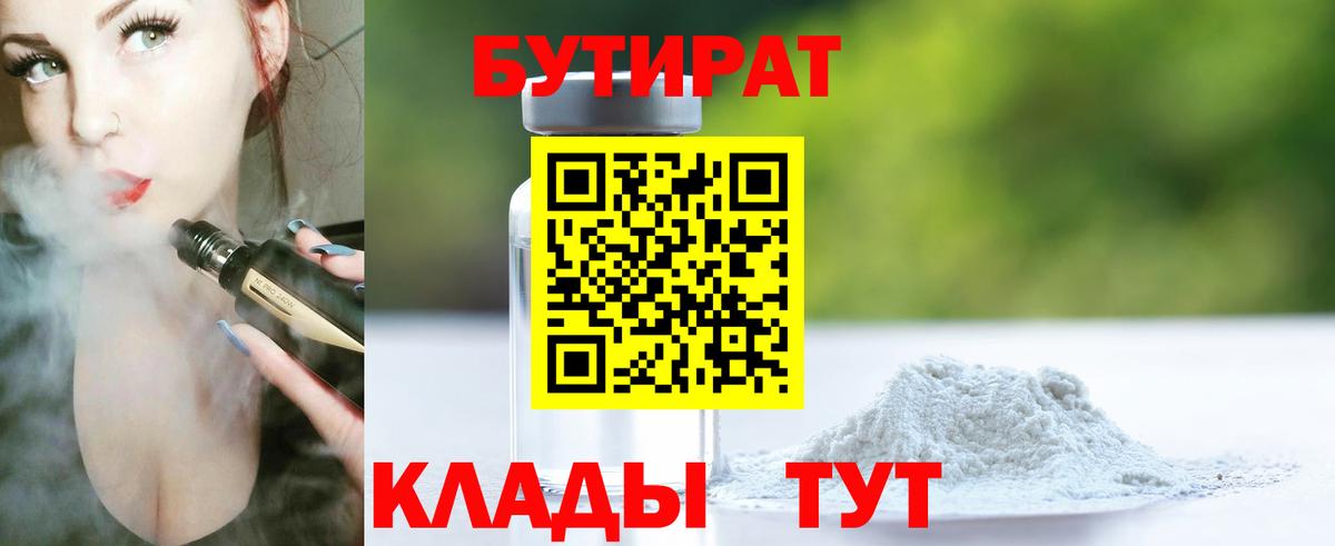 Лянтор  Бутират BDO  Бутират  Вход с VPN 