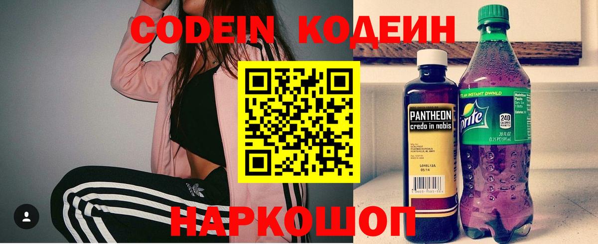 сколько стоит  Кодеиновый сироп Lean напиток Lean (лин)  Вход с VPN  Лянтор 