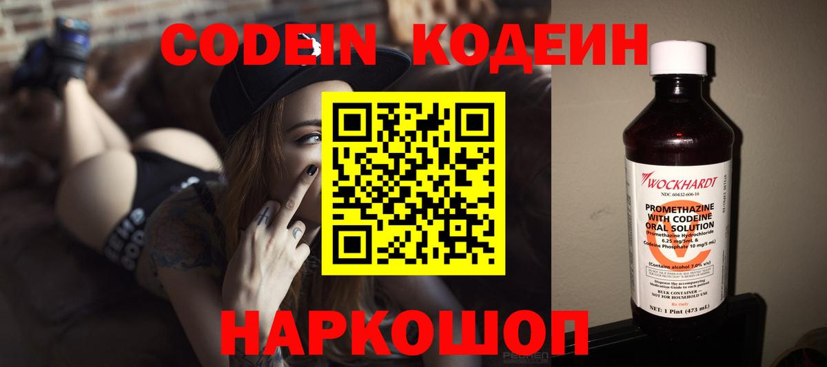 Кодеиновый сироп Lean напиток Lean (лин) Лянтор