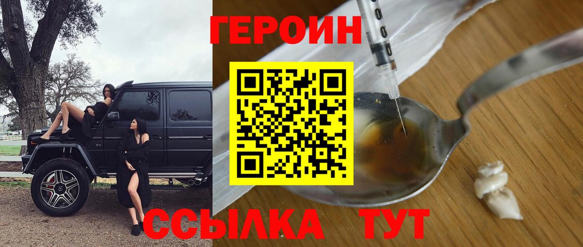 ГЕРОИН хмурый Лянтор