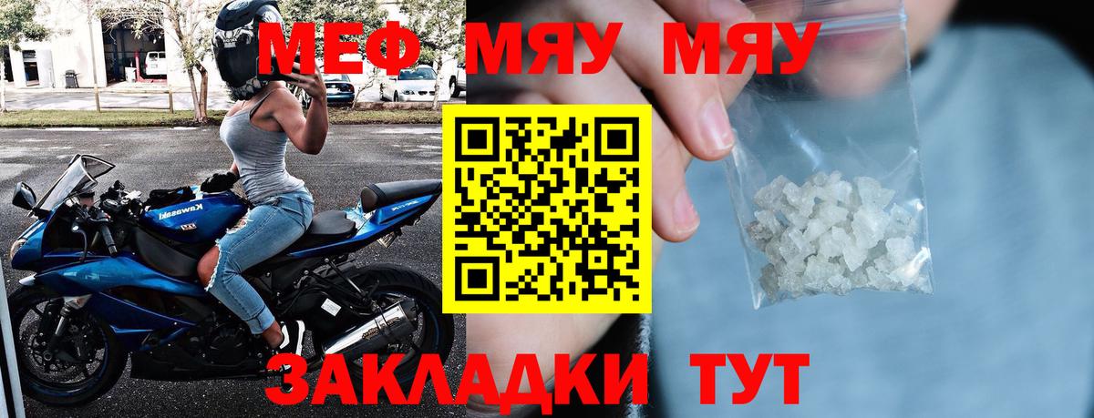 Меф мяу мяу мука Лянтор